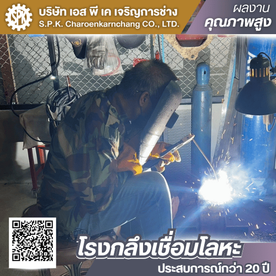รับเชื่อมโลหะทุกชนิด บางบอน พระราม2
