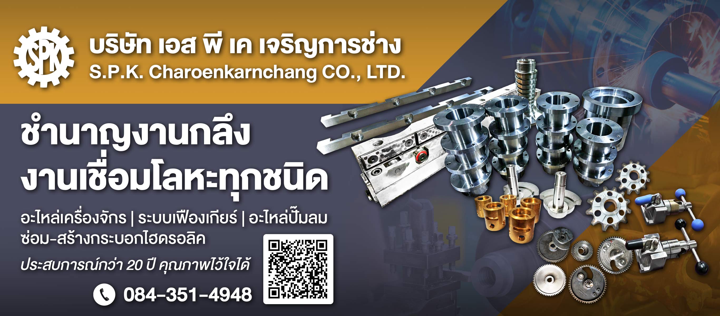 โรงกลึงเชื่อมโลหะ บางบอน พระราม2 เอส พี เค เจริญการช่าง